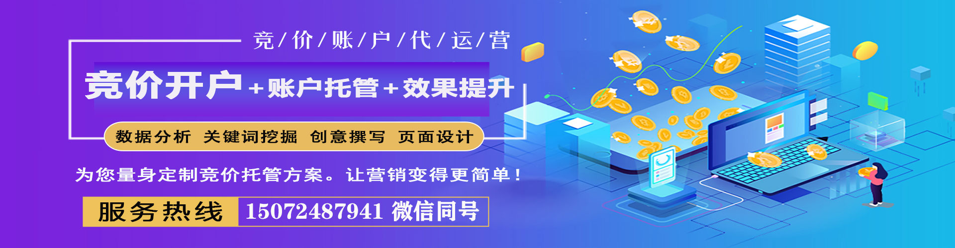 龙华竞价代运营